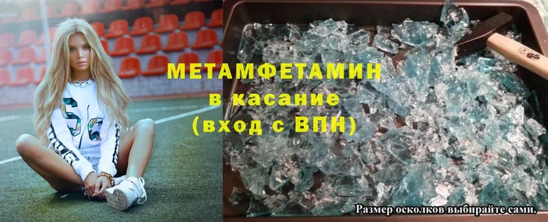 Первитин Methamphetamine  Сретенск 